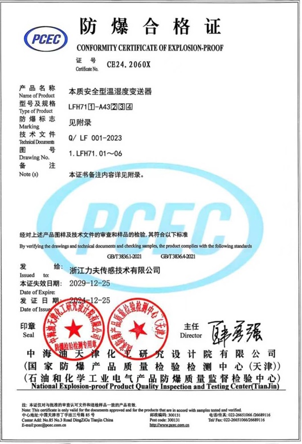 LFH71防爆溫濕度變送器